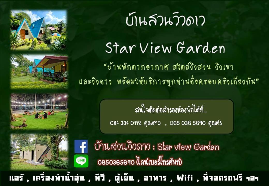 Villa Star View Garden Ban Huai Maenam Noi Exterior foto